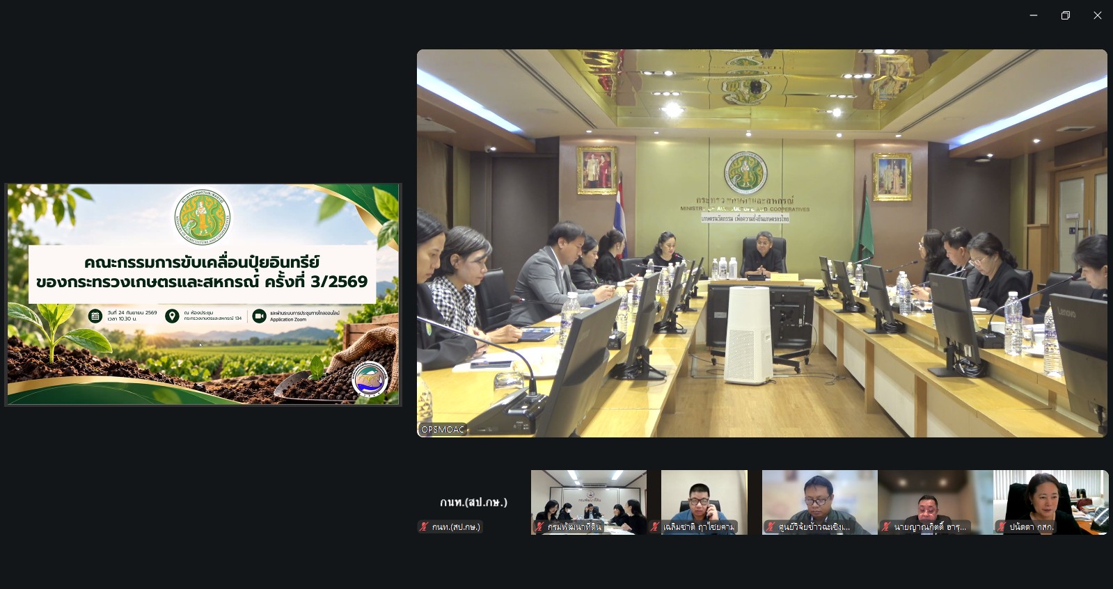 title - รองเลขาธิการ ส.ป.ก. ร่วมการประชุมคณะกรรมการขับเคลื่อนปุ๋ยอินทรีย์ของกระทรวงเกษตรและสหกรณ์ ครั้งที่ 3/2569